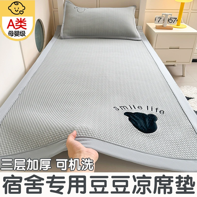 学生住校专用冰豆豆凉席90x190大学宿舍单人床笠软冰丝席子可机洗