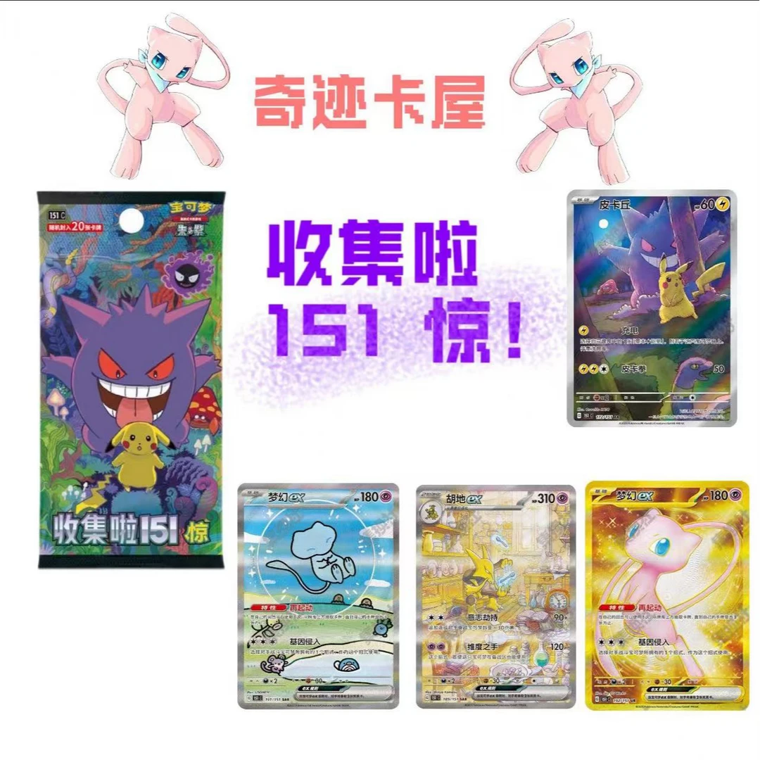 【简中】宝可梦 151惊瘦