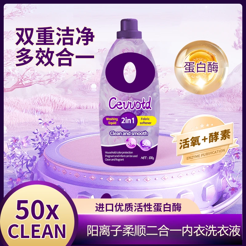 【拍五发六单】珍珠玫瑰香氛内衣柔顺洗护二合一洗衣液500mlQ2