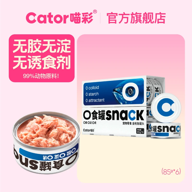 Cator/喵彩0食罐猫咪零食金枪鱼罐头低脂营养湿粮猫咪补水罐头