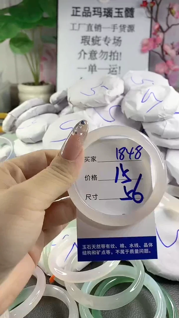 玛瑙/玉髓手镯未镶嵌1848
