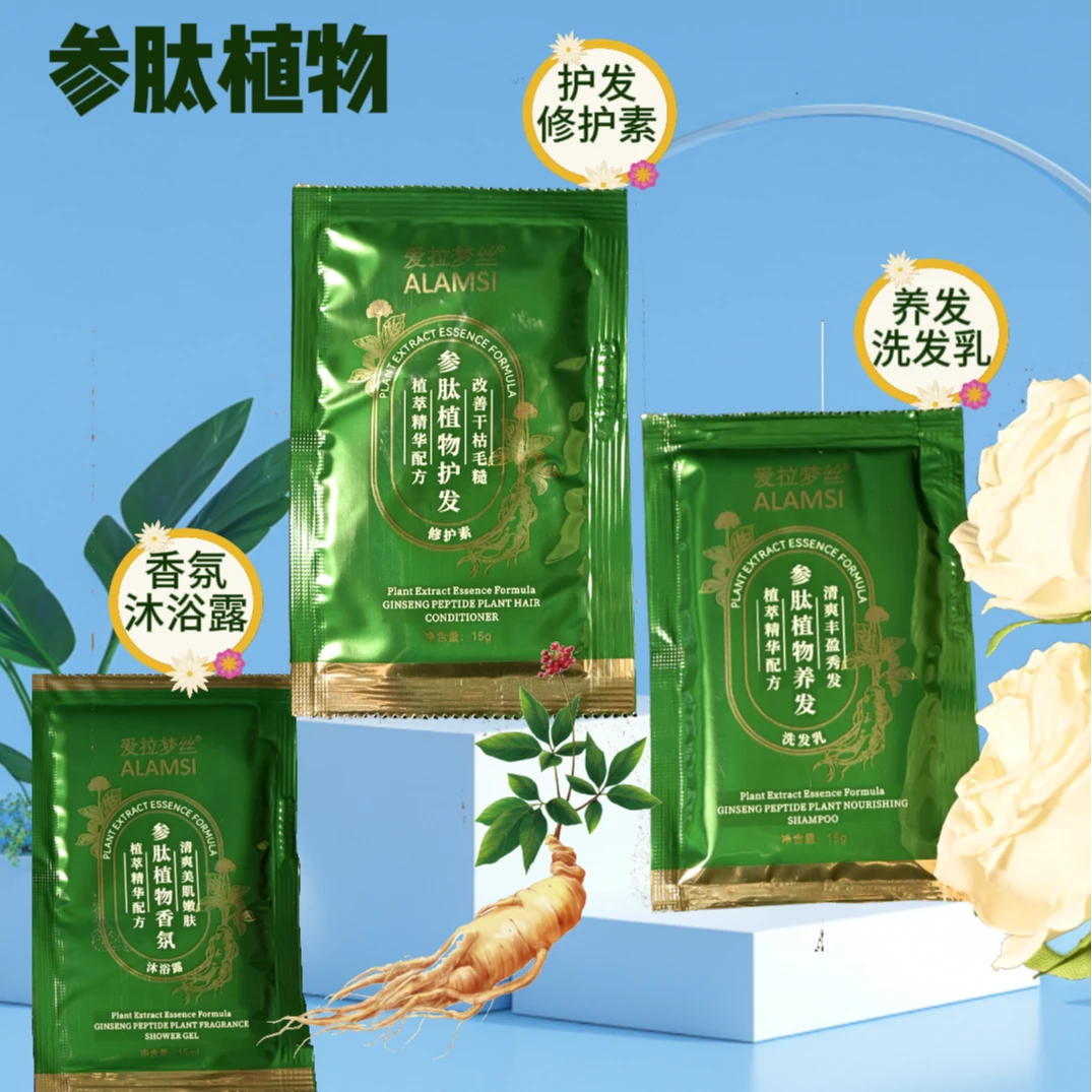 爱拉梦丝参肽植物去屑养发植物香氛留香持久清爽嫩肤洗护沐体验装
