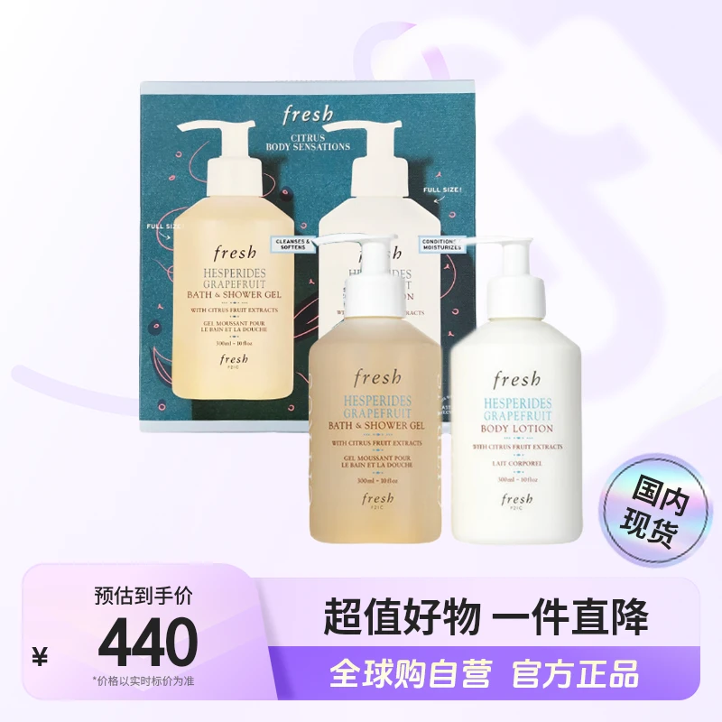 【国内现货】Fresh馥蕾诗 正品 清新西柚身体护理礼盒 保湿【店铺】