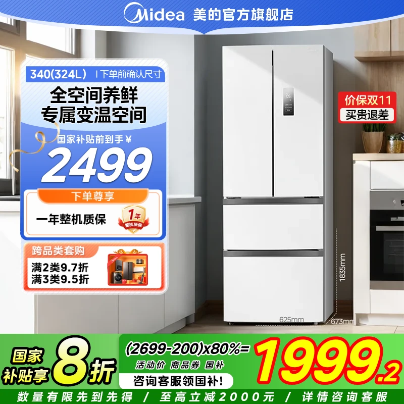 【国家补贴】美的全净保鲜科技抗菌小户型冰箱