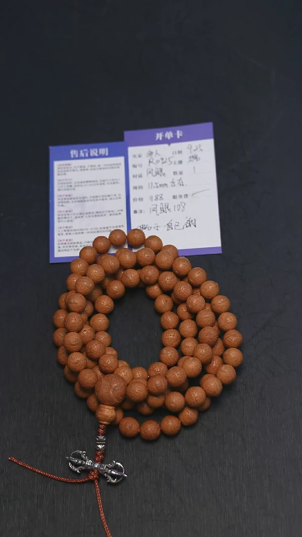 吊坠凤眼菩提r0925 瑞子凤眼菩提108长串
