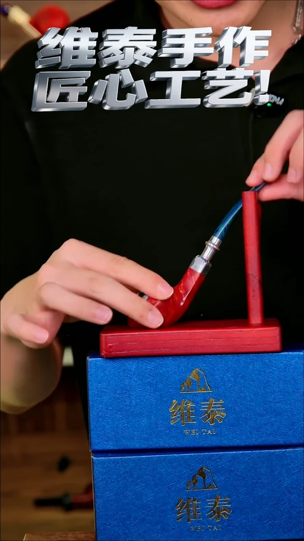 维泰手作烟斗使用过不退换