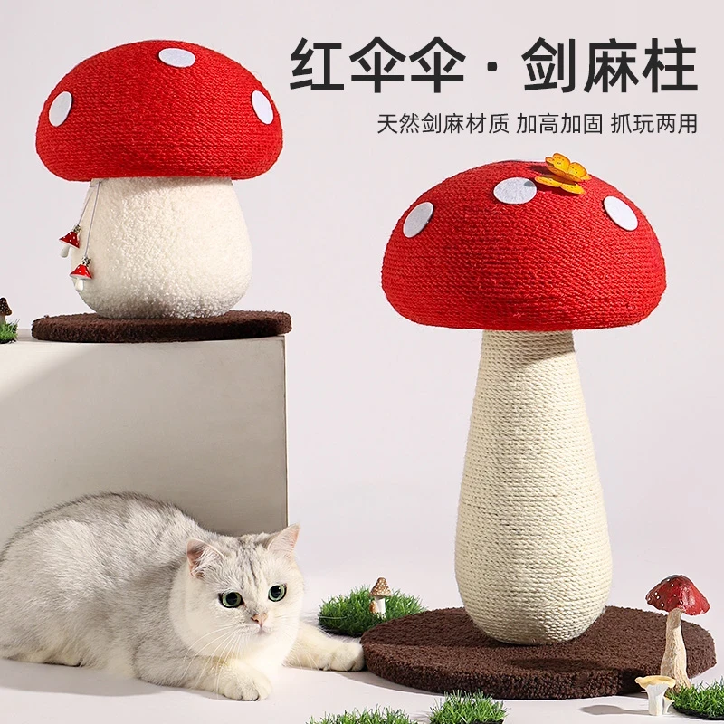 喵仙儿高颜值红伞伞蘑菇猫抓柱蘑菇猫抓板必备猫爬架猫玩具两用