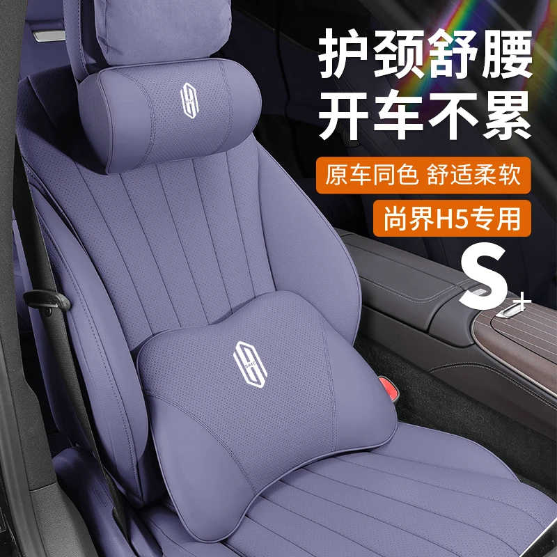 适用于2025款华为尚界H5汽车头枕腰靠尚界H5车靠枕护颈枕内饰用品