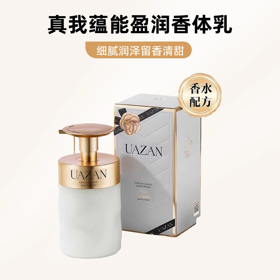 【盈润香体乳】真我蕴能香氛身体乳嫩滑细腻深润保湿清爽易吸收