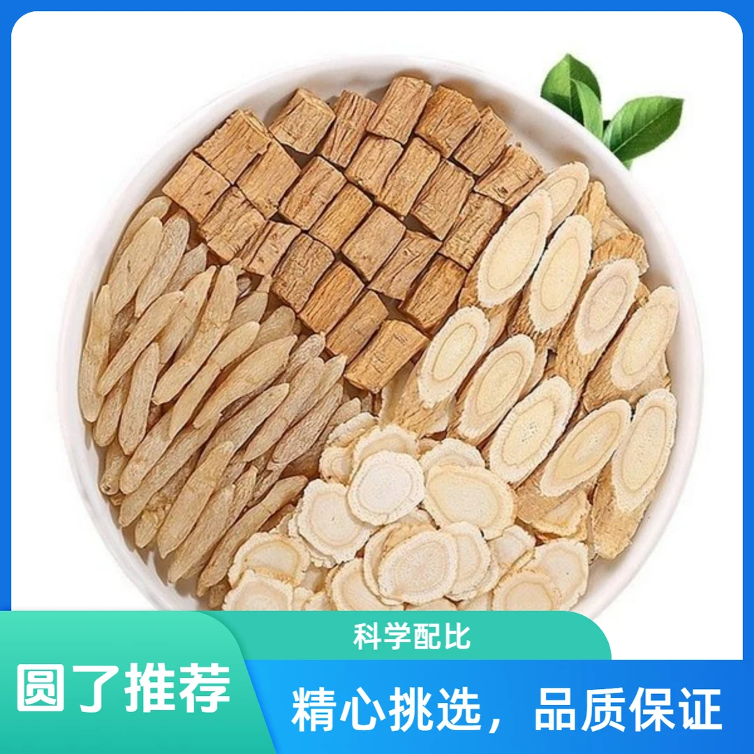 【圆了滋补】元气四宝茶真空包装可泡水喝的清甜养生茶饮顺丰包邮