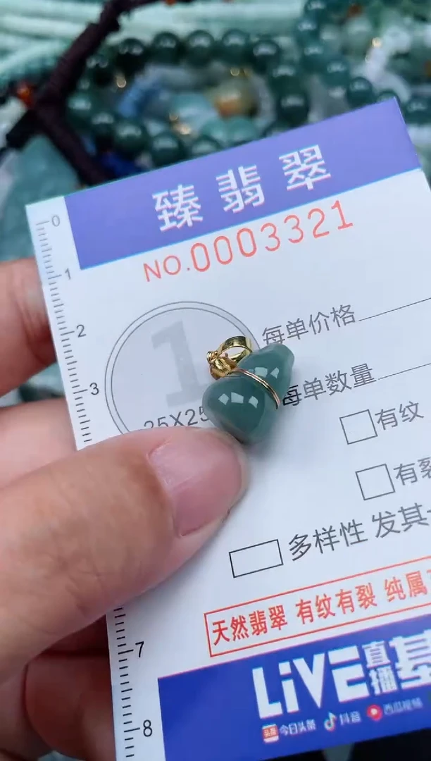 翡翠未镶嵌颈饰.0003321