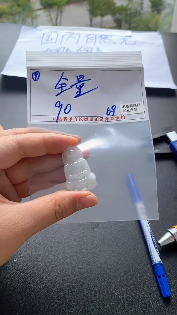 定制翡翠未镶嵌拍一发一/不退不换/g