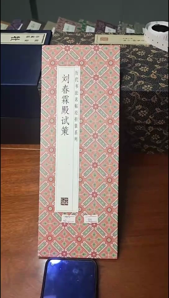 刘春霖殿试策经折