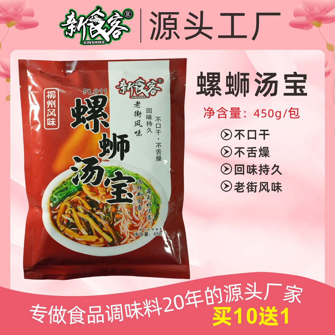新食客螺蛳汤宝天然优质正宗螺蛳粉配料餐饮火锅营养浓郁口味风味