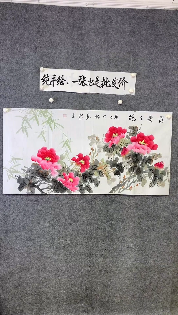 横款花开富贵尺寸136*68