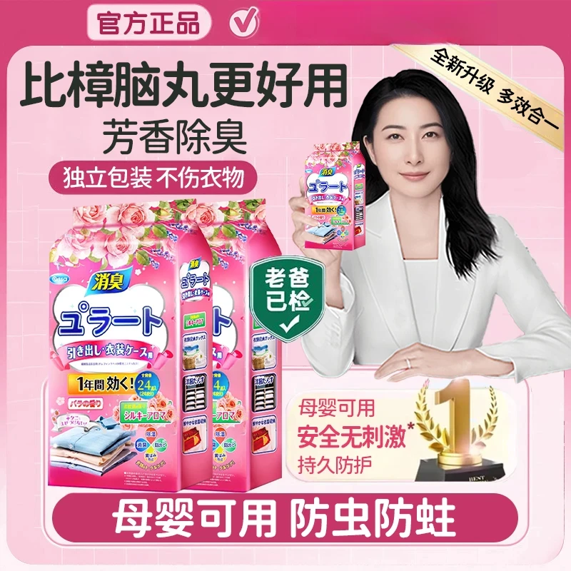 【人民好物】花香樟脑丸衣柜防霉防潮防虫清香型留持久母婴可用宿舍