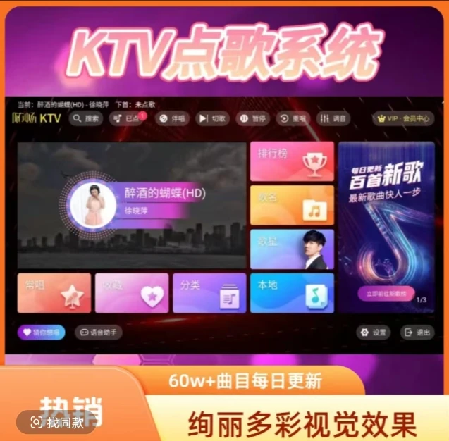 手机/平板/电脑/智能车机/秒变点歌机点歌系统每日更新音乐播放器