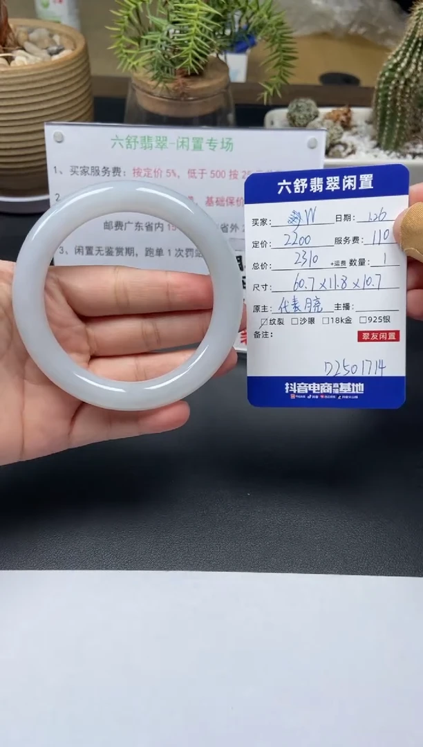 【闪购商品】翡翠手镯未镶嵌D2501714
