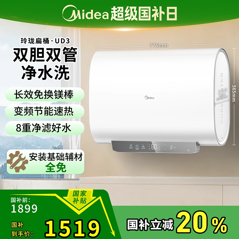 Midea/美的UD一级能效免换镁棒双胆超薄扁桶速热节能电热水器60L