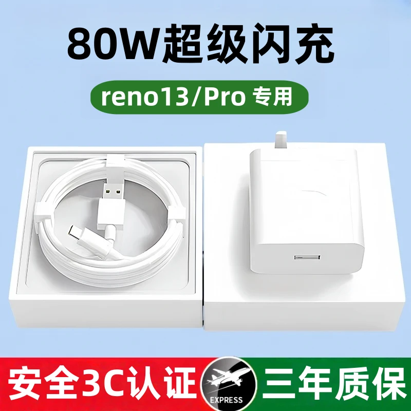 适用OPPOReno13原装充电器80W超级闪充reno13Pro手机快充原版正品