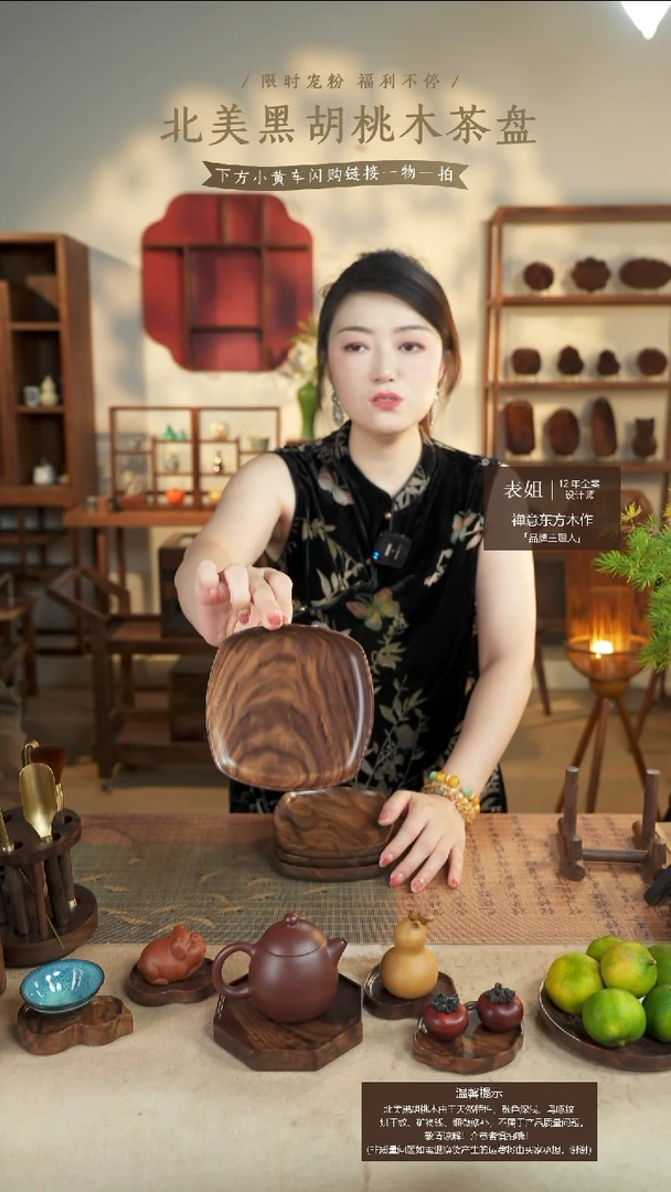 北美黑胡桃木茶盘357微瑕