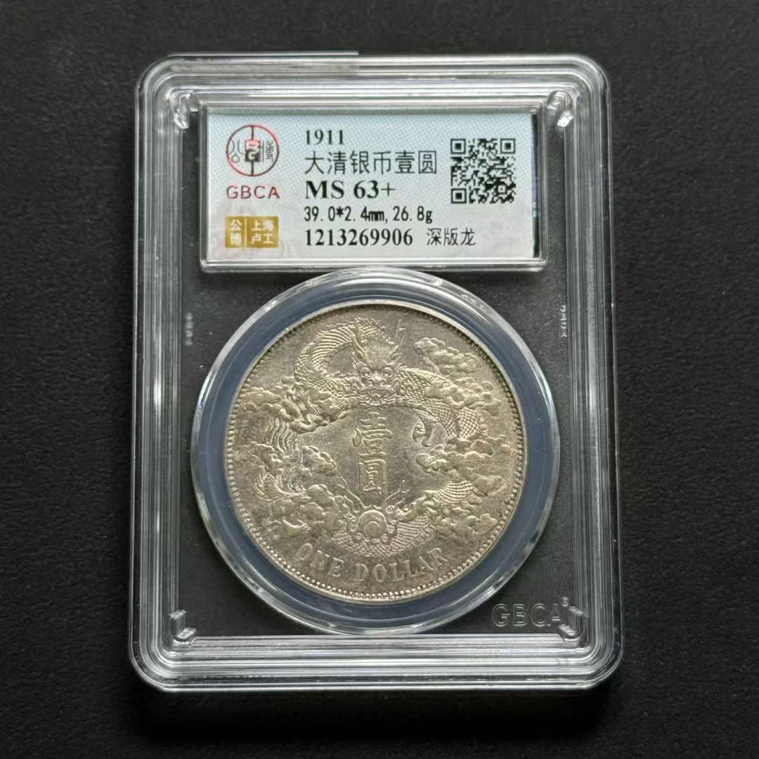 公博评级 大清宣三 MS63+ 1213269906 D