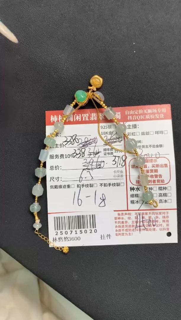 18K金镶嵌手链翡翠?*無姐姐250715020