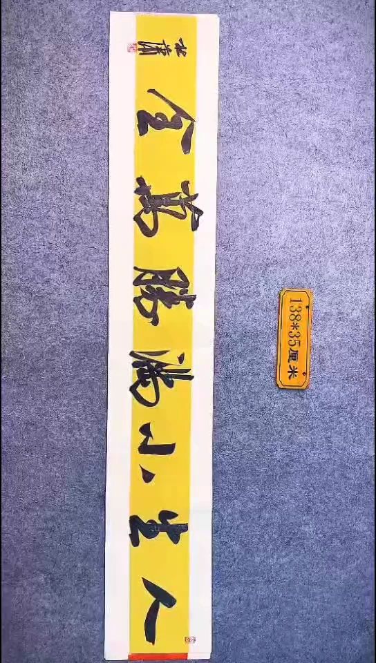 书法085中书协 杜潇书法放漏