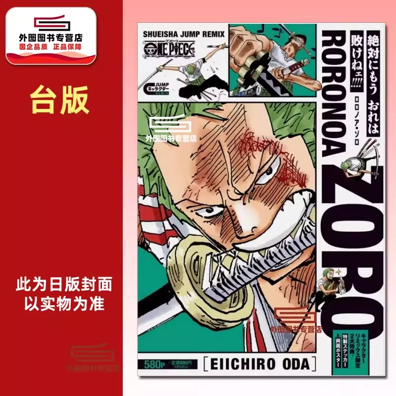预售【外图台版漫画】ONE PIECE航海王 精选集 /东立