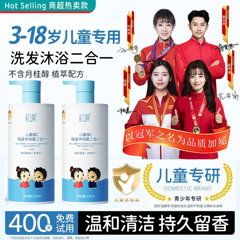 【央妈推荐】儿童洗发水沐浴露二合一3-16岁专用去屑止抑痒持久留香