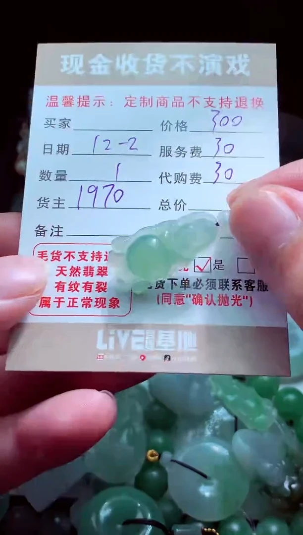 未镶嵌定制翡翠二**?翡翠毛货定制