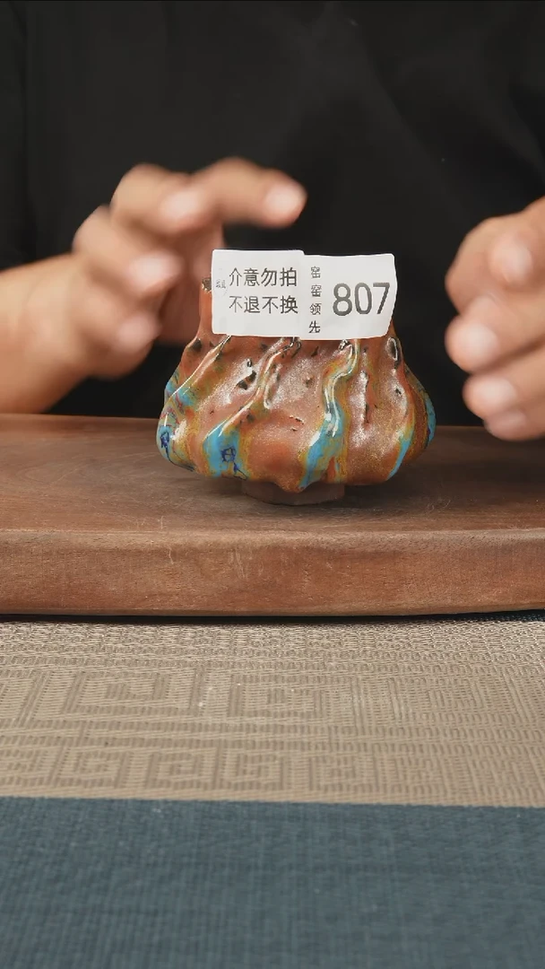 807窑窑领先 孤品原创