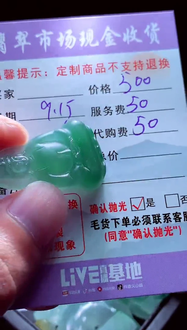 未镶嵌定制翡翠翡翠毛货定制528856