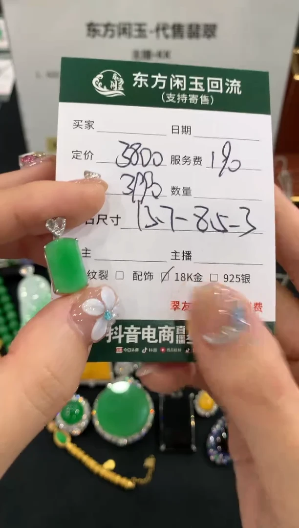 吊坠(不含链)18K金镶嵌翡翠无事牌不退换