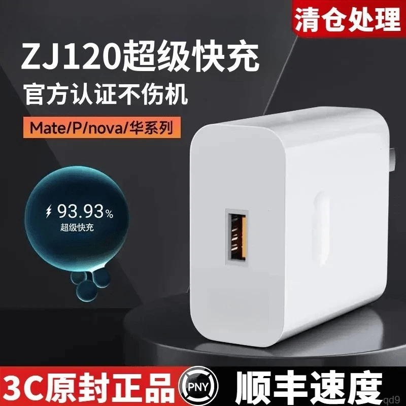 适用华为66充电线快速充电器快充nove数据线120充电线6A车载荣耀