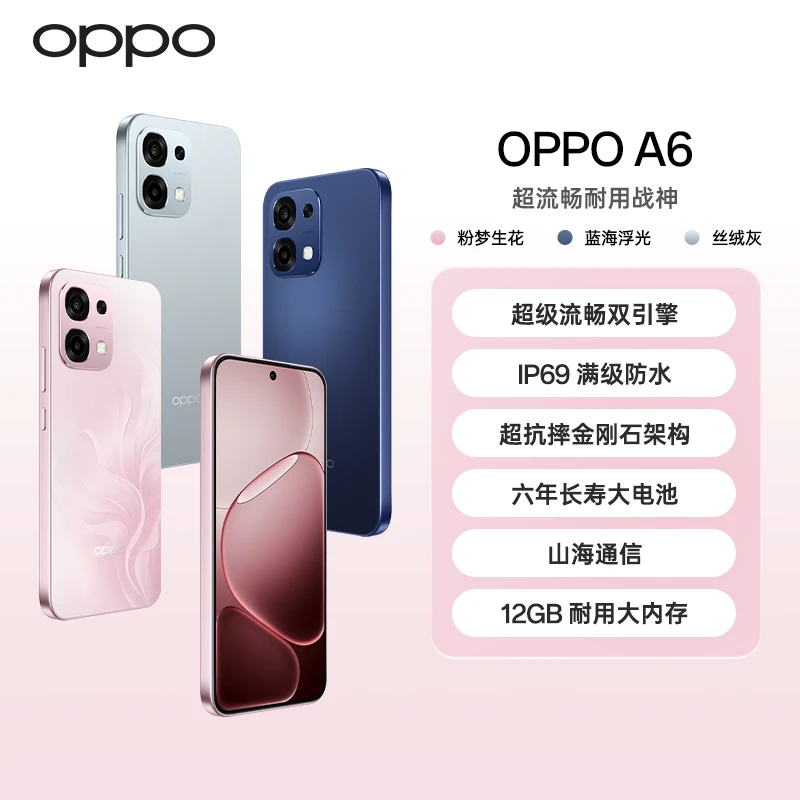 【新品上市】OPPO A6 5G 手机 耐用新一代强悍更流畅越级流畅双引擎