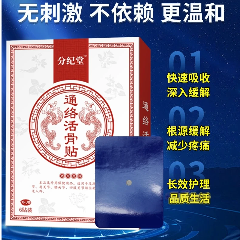 分纪堂苗方通络活骨贴身体护理缓解关节不适外用5盒GTG