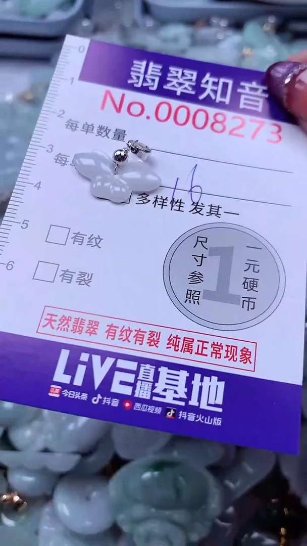 翡翠未镶嵌吊坠(不含链)8273