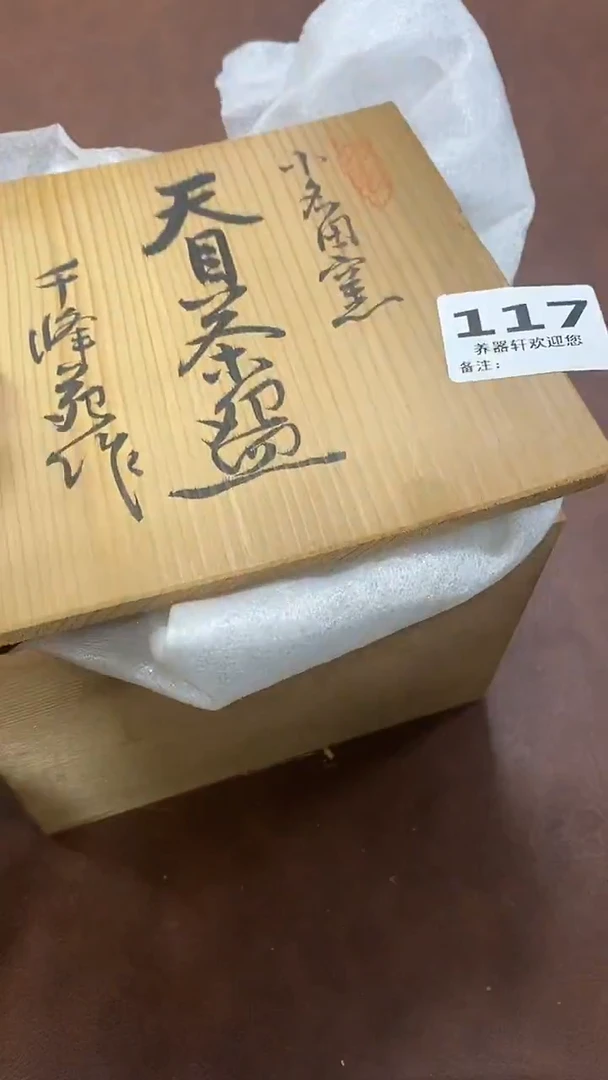 瓷片117养器轩欢迎您