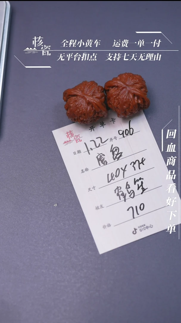 【闪购商品】文玩核桃把件40磨盘906