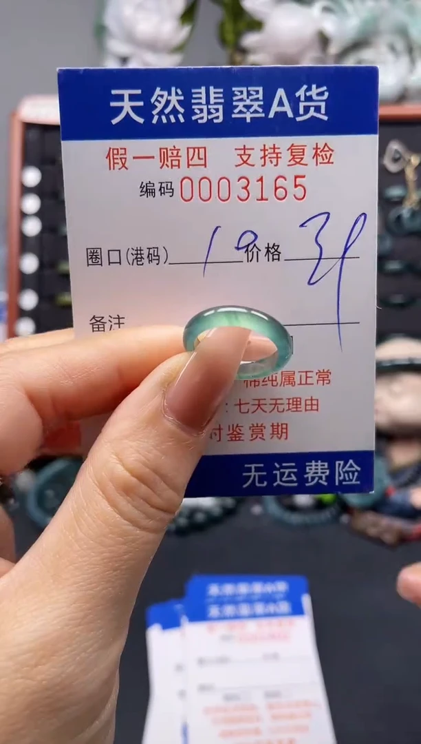 未镶嵌戒指翡翠10*3165