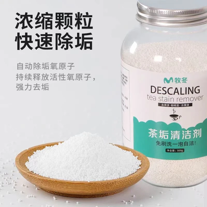 茶垢清洁剂泡洗粉