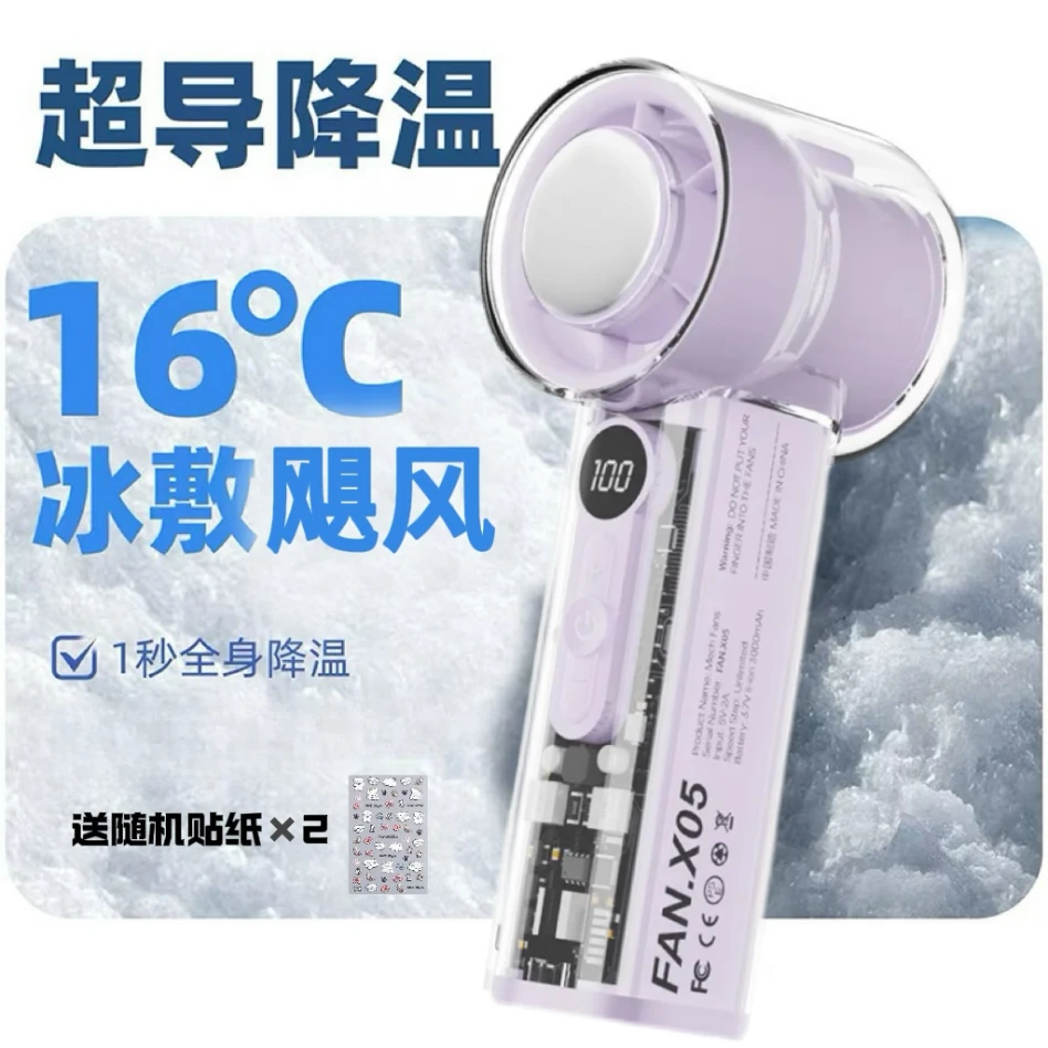 2025夏季新款手持迷你冰敷小风扇半导体高速散热便携户外大风力