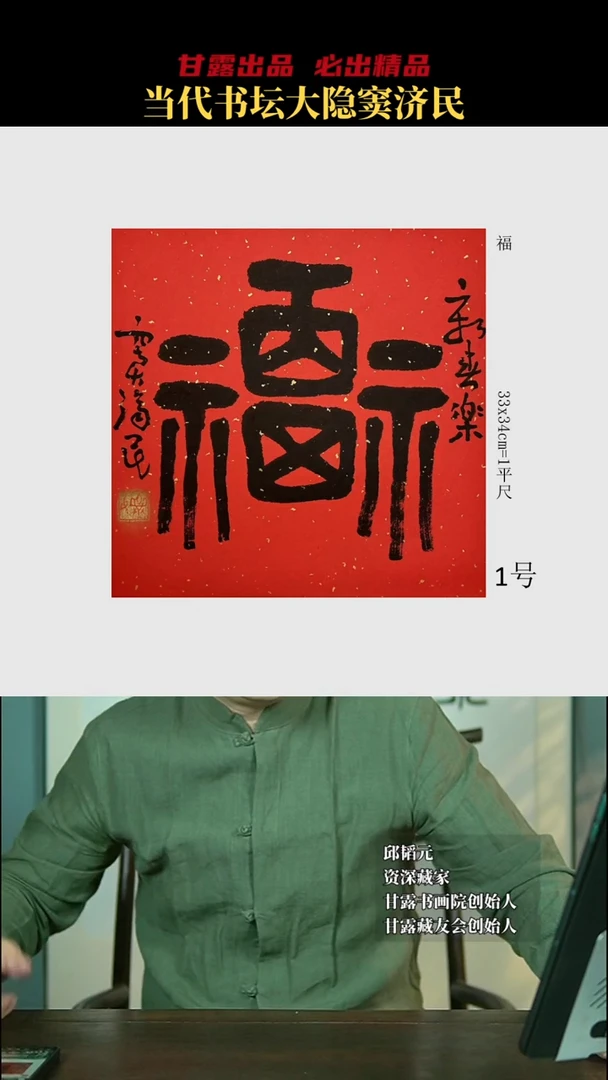 书法窦济民1号7573号