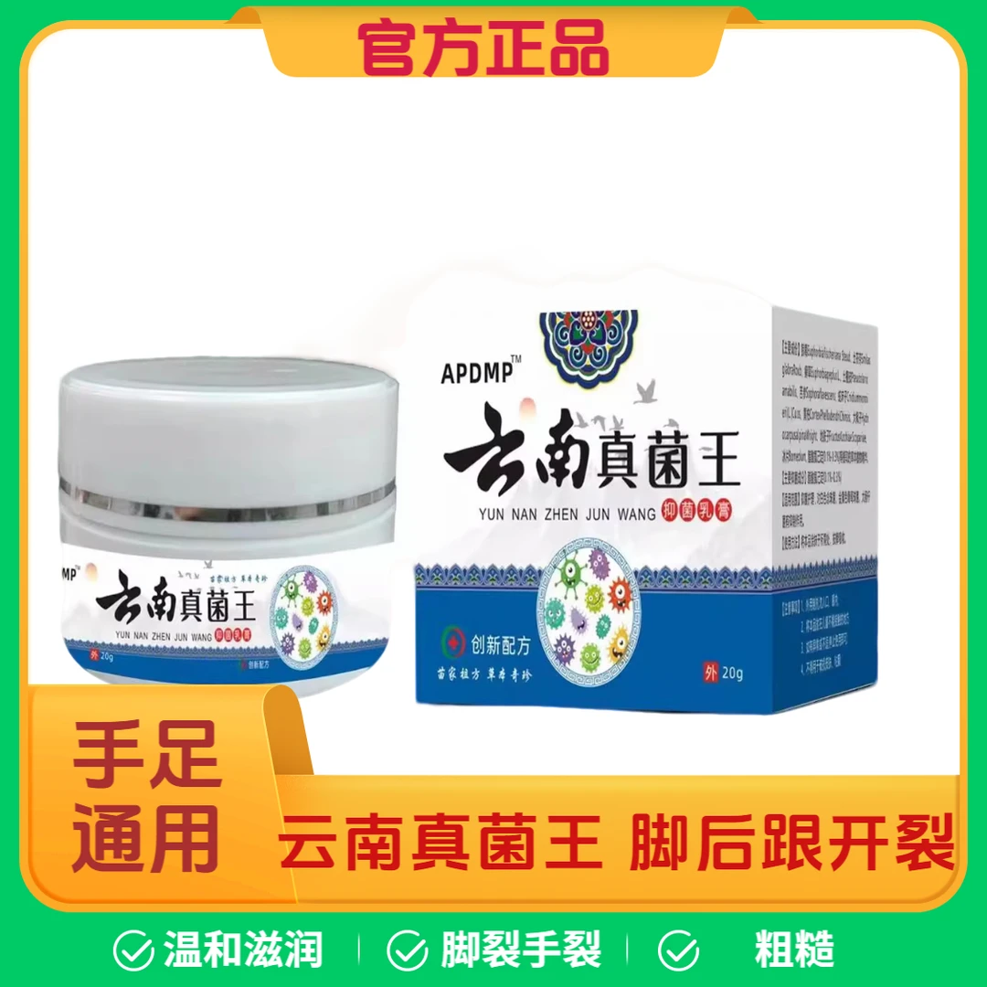 正品云南真菌王脚后跟起皮粗糙干裂起硬皮手开口干裂防裂膏手脚通