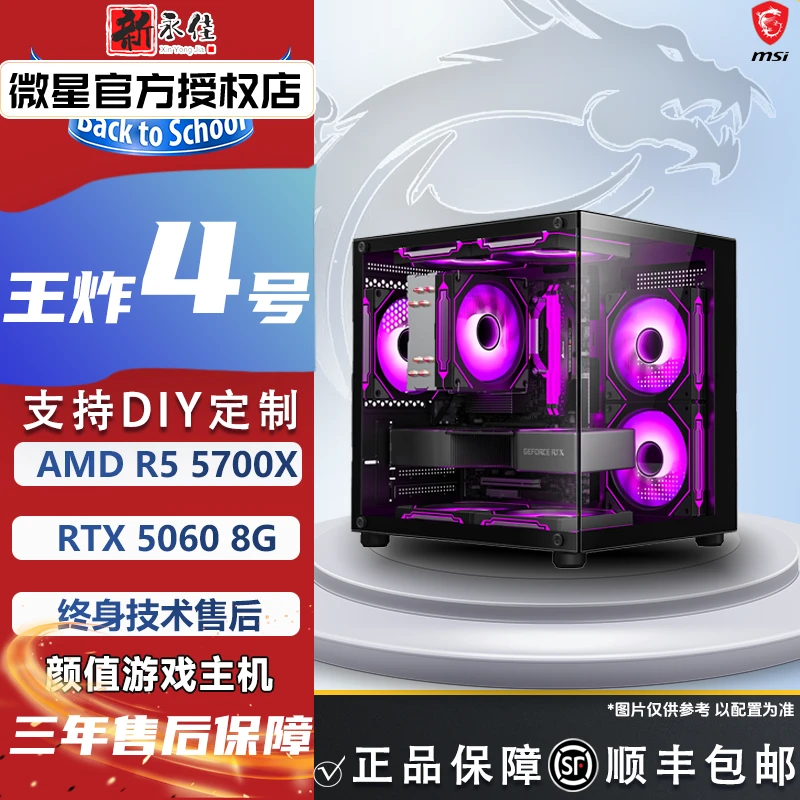 双12【冲量二号】5600/5700X/RTX5060海景房黑色游戏主机高帧网游机