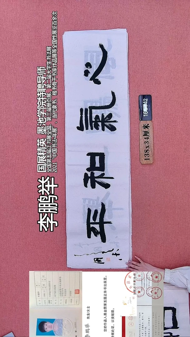 书法113         李老师书法作品