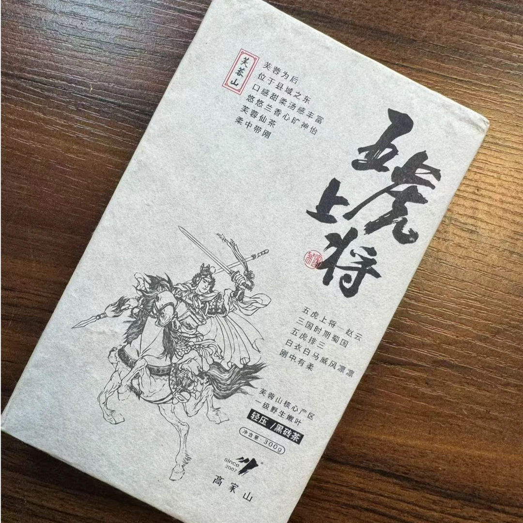 高家山野荒黑茶湖南安化黑茶五虎芙蓉山嫩料2022年黑砖300g