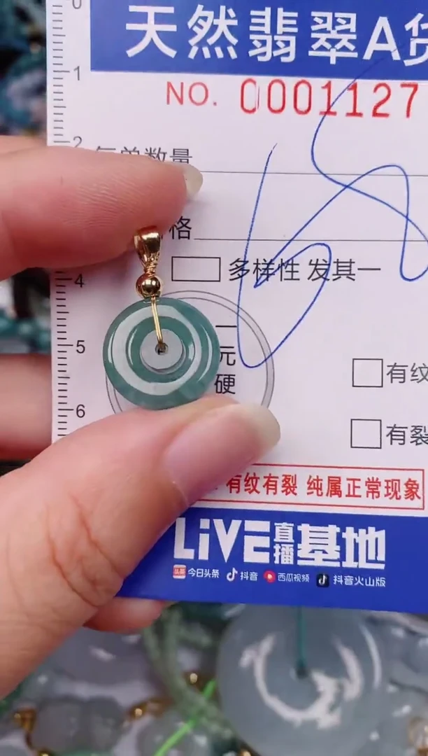 颈饰未镶嵌翡翠00001127