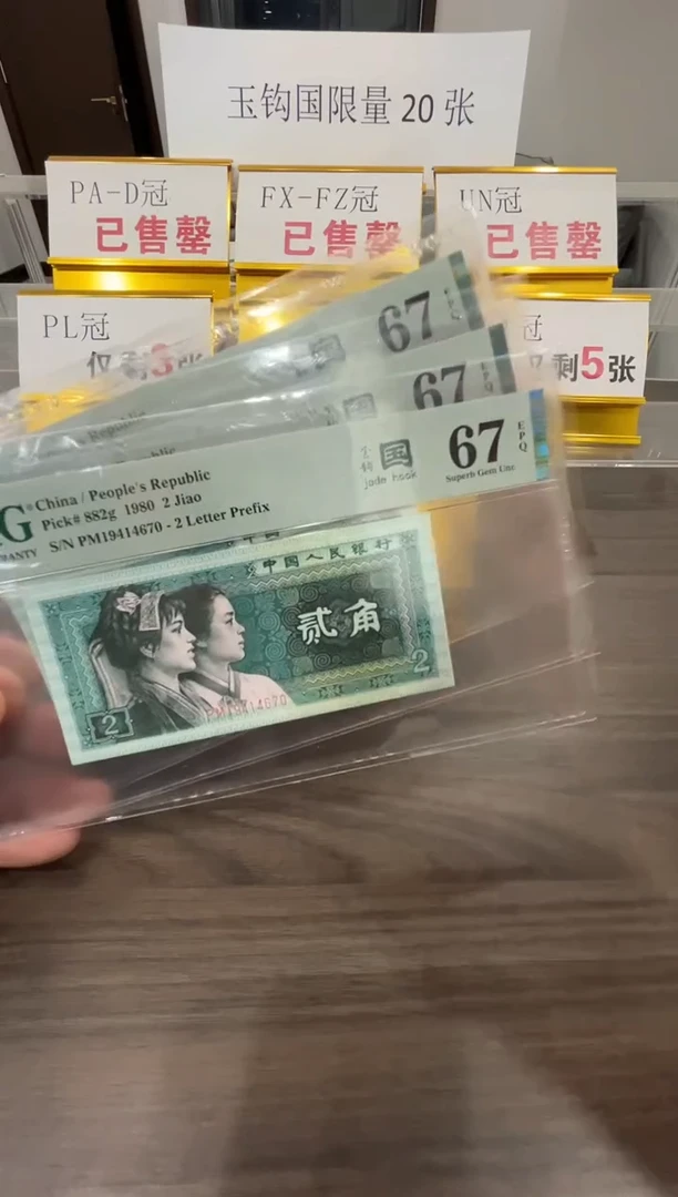 【闪购商品】PM冠玉钩国67分单张不挑号